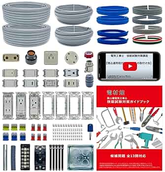 【1回分】第2種電気工事士 技能試験 練習セット全て Amazon | 2025年度 第二種電気工事士 技能試験 練習 材料 セット